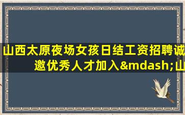 中山夜场招聘